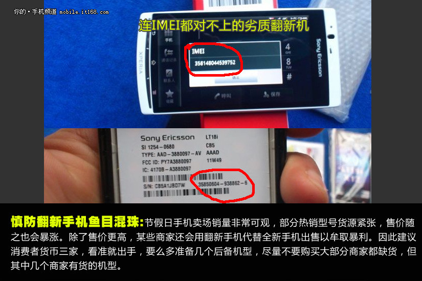 怎么样鉴别手机是不是翻新手机