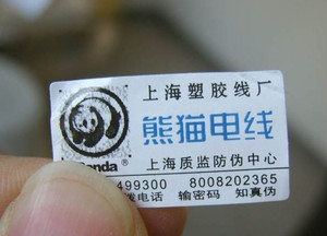 熊猫电线钢印具体内容图片