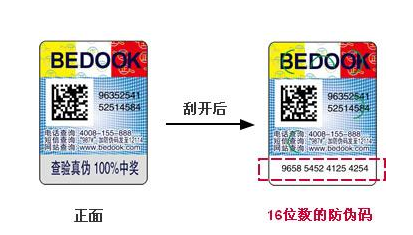 微信防伪标签定制，关注微信公众号防伪技术解决方案