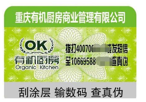 防伪标签生产流程是什么-、315产品防伪查询中心