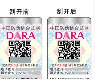 防伪标制作及应用-、315产品防伪查询中心