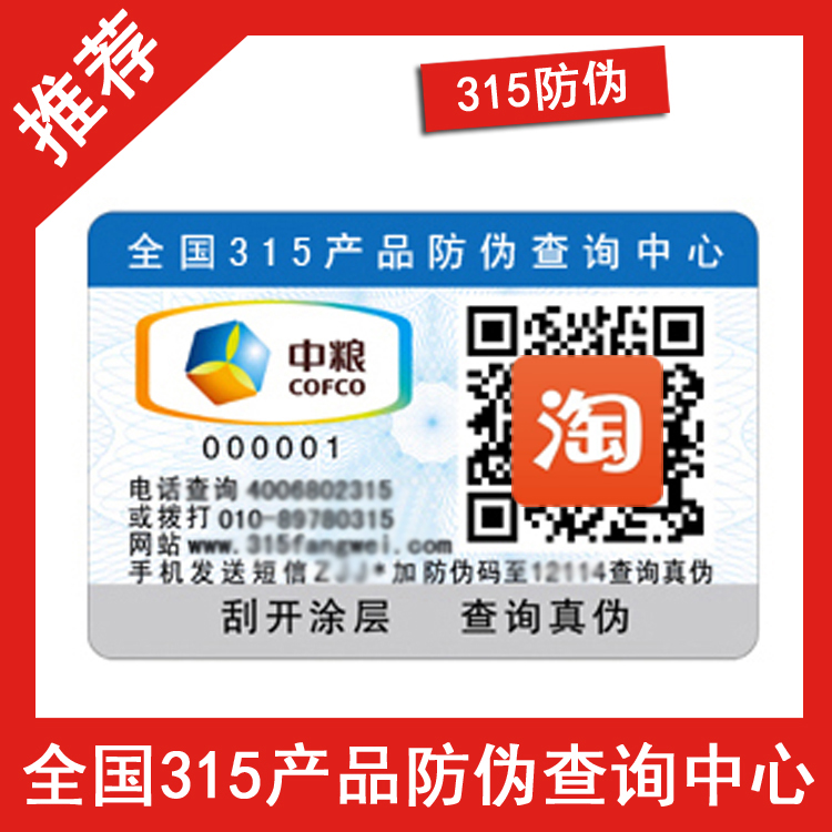 微信怎么添加防伪商标查询系统-、315产品防伪查询中心