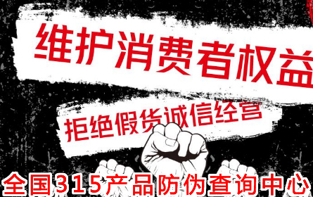 微信公众号平台二维码防伪标签如何查询-、315产品防伪查询中心