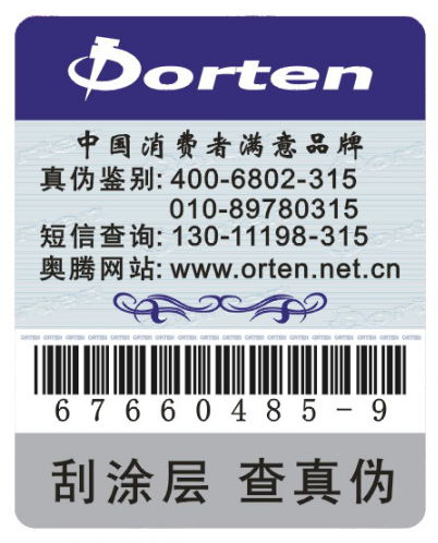 什么是防伪标志（标签）-、315产品防伪查询中心