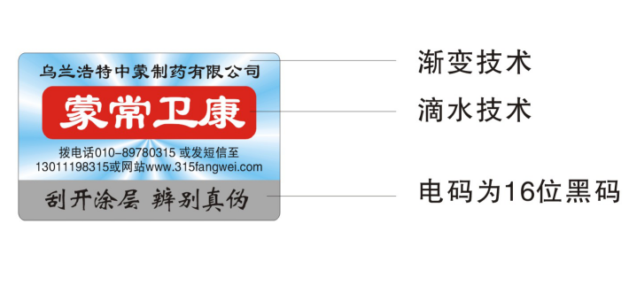 数码防伪标签的价格计算方式-、315产品防伪查询中心