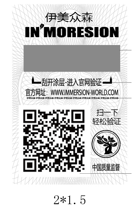 商品二维码标签防伪技术应用案例-、315产品防伪查询中心