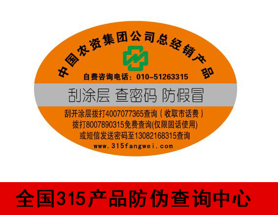 哪里可以制作产品防伪二维码？-、315产品防伪查询中心