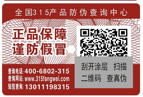 微信扫码防伪技术基本原理及优点作用-、315产品防伪查询中心