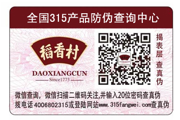 防伪商标定制提升品牌形象-、315产品防伪查询中心