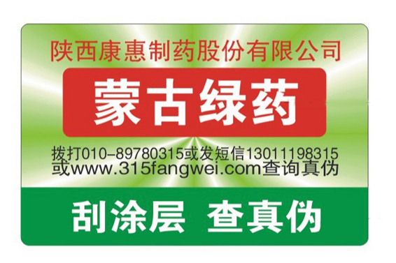 防转移防伪标签防止二次应用-、315产品防伪查询中心