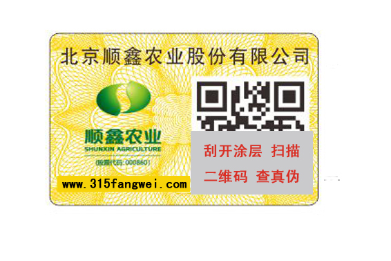 一物一码二维码防伪标签突破、防伪技术-、315产品防伪查询中心