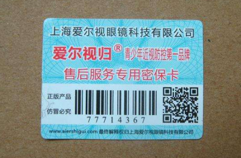 防伪标签怎样才能防止窜货？-、315产品防伪查询中心