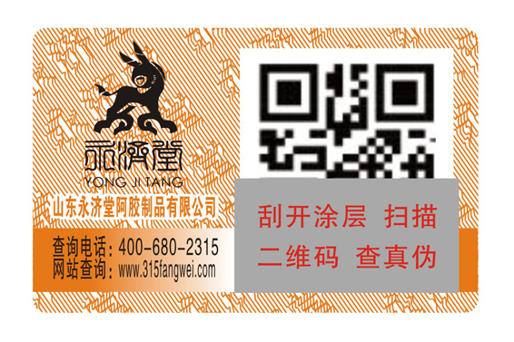 商品二维码防伪技术，现在常用的二维码防伪标签-、315产品防伪查询中心