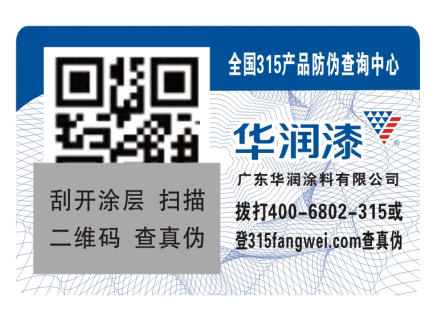 防伪标签如何给产品加防伪呢？-、315产品防伪查询中心