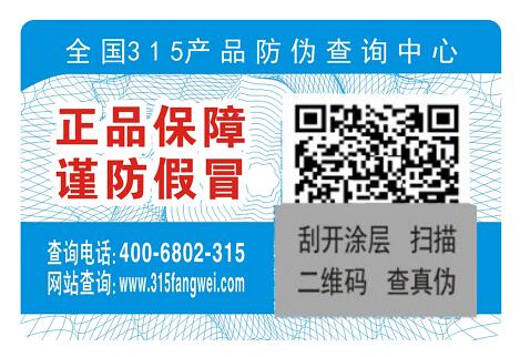 产品应该运用防伪标签假货会减少-、315产品防伪查询中心