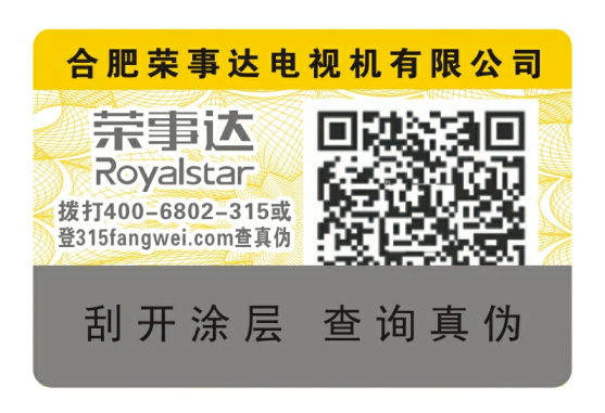 防伪标签能带来什么防伪效果？常规有哪些防伪技术-、315产品防伪查询中心