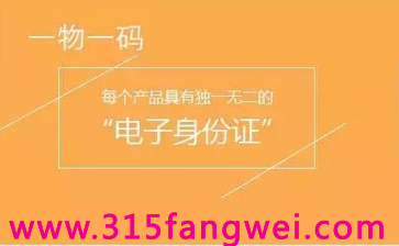 一物一码防伪防窜货、质量溯源一体化解决方案