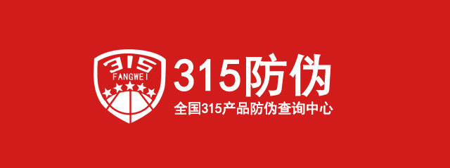 315防伪标签定制